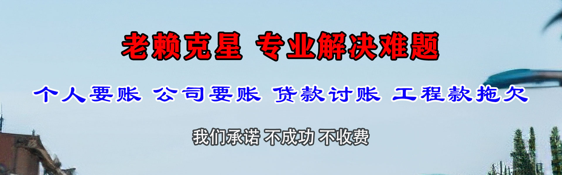 烟台催债公司